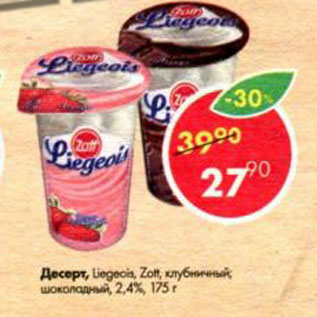 Акция - Десерт Liegecia Zalt 2,4%