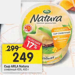 Акция - Сыр Arla Natura 45%