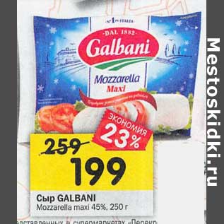 Акция - Сыр Galbani 45% Mozzarella maxi