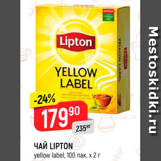 Акция - Чай Lipton