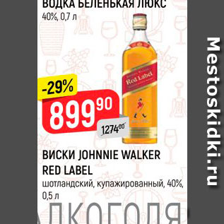 Акция - Виски Lohnnie Walker Res Label