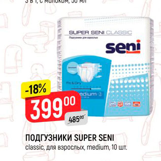 Акция - Подгузники Super Seni для взрослых