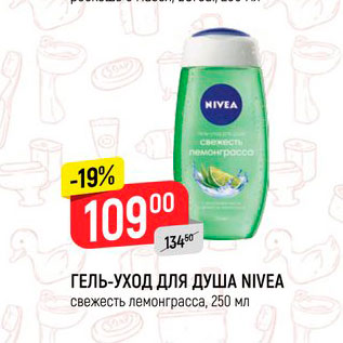 Акция - Гель-уход для душа Nivea