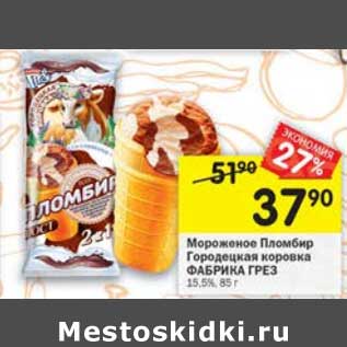 Акция - Мороженое Пломбир Городецкий коровка Фабрика Грез 15,5%