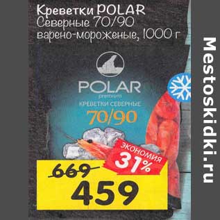 Акция - Креветки Polar Северные 70/90