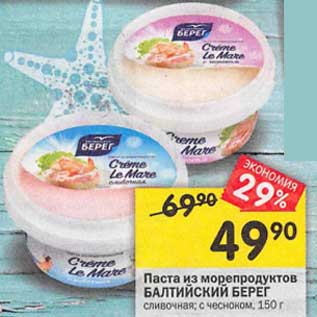 Акция - Паста из морепродуктов Балтийский берег