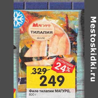 Акция - Филе тилапии Магуро