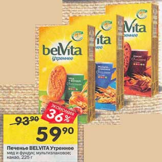 Акция - Печенье belvita Утреннее