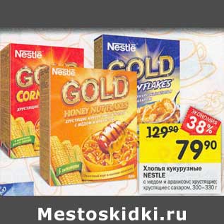 Акция - Хлопья кукурузные Nestle