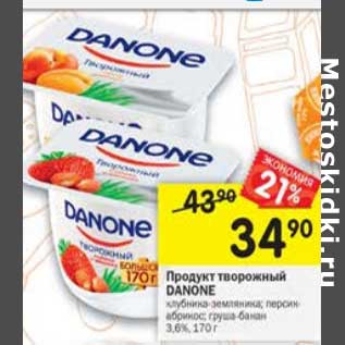 Акция - Продукт творожный Danone 3,6%