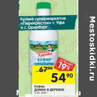 Акция - Кефир Домик в деревне 3,2%