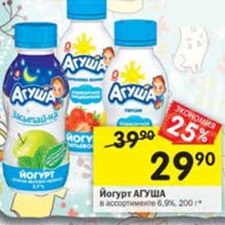 Акция - Йогурт Агуша 6,9%