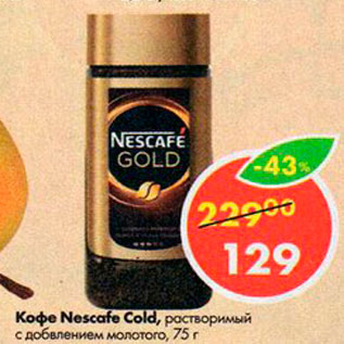 Акция - Кофе NESCAFE GOLD