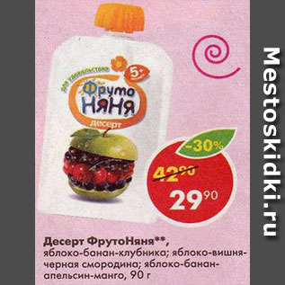 Акция - Десерт Фрутоняня