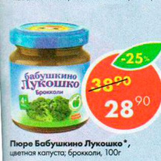 Акция - Пюре Бабушкино Лукошко