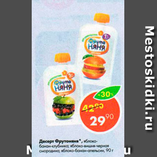 Акция - Десерт Фрутоняня