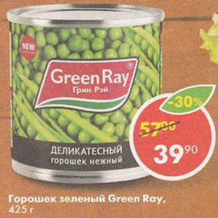 Акция - Горошек зеленый Grenn Ray