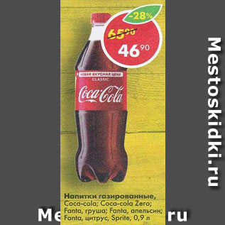 Акция - Напитки Coca-Cola/Fanta/Sprite