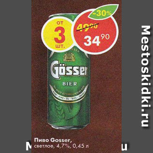 Акция - Пиво Gosser