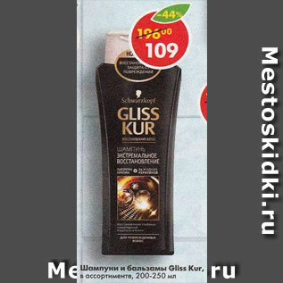 Акция - Шампуни и бальзамы Gliss Kur