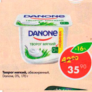 Акция - Творог мягкий, Danone 0%