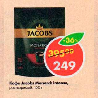 Акция - Кофе Jacobs Monarch Intense