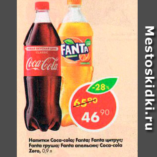 Акция - Напитки Coca-Cola; Fanta; Sprite