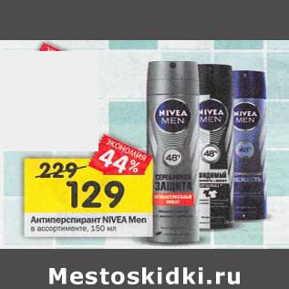 Акция - Антиперспирант Nivea Men