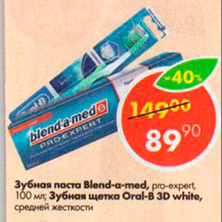 Акция - Зубная паста Blend-a-med 100мл/Зубная щетка Oral-B-3D white