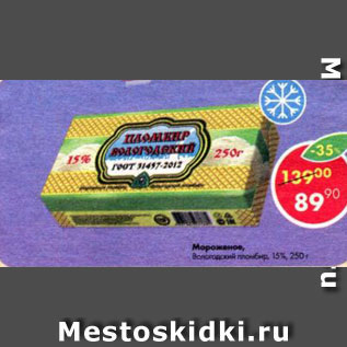 Акция - мороженое Вологодский пломбир 15%