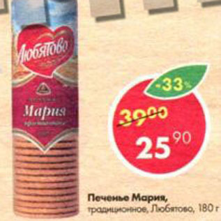 Акция - Печенье Мария, Любятово