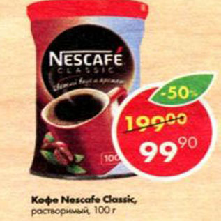 Акция - Кофе Nescafe Classic