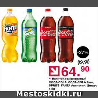 Акция - Напиток Coca-cola/Sprite/Fanta