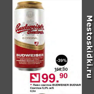 Акция - Пиво Budweiser Budvar