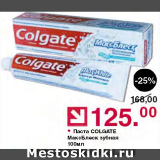 Акция - Паста зубная Colgate