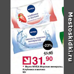 Акция - Мыло Nivea