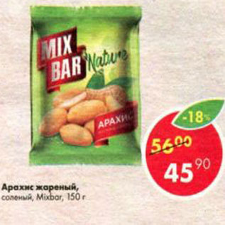 Акция - Арахис Mixbar