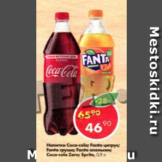 Акция - Напитки Coca-Cola; Fanta; Sprite