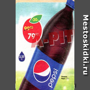 Акция - Напиток Pepsi