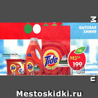 Акция - Средства для стирки Tide