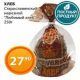 Магазин:Магнолия,Скидка:Хлеб Старославянский нарезной Любимый хлеб