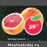 Магазин:Пятёрочка,Скидка:Грейпфрут красный