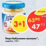 Магазин:Пятёрочка,Скидка:Пюре Бабушкино Лукошко