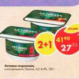 Магазин:Пятёрочка,Скидка:Активиа творожная 4,2-4,4%