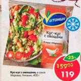 Магазин:Пятёрочка,Скидка:Кус-кус с овощами Витамин
