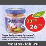 Магазин:Пятёрочка,Скидка:Пюре Бабушкино Лукошко