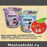 Магазин:Пятёрочка,Скидка:Крем творожный с ванилином, Тольяттимолоко 0-5%