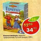 Магазин:Пятёрочка,Скидка:Хлопья овсяные,Русский продукт