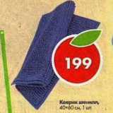 Магазин:Пятёрочка,Скидка:Коврик шеннил 40х60см