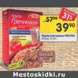 Магазин:Перекрёсток,Скидка:Крупа гречневая Увелка 